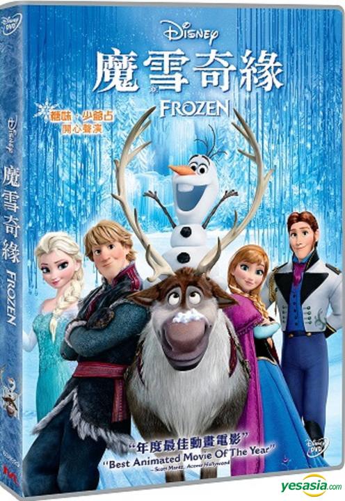 frozen dvd